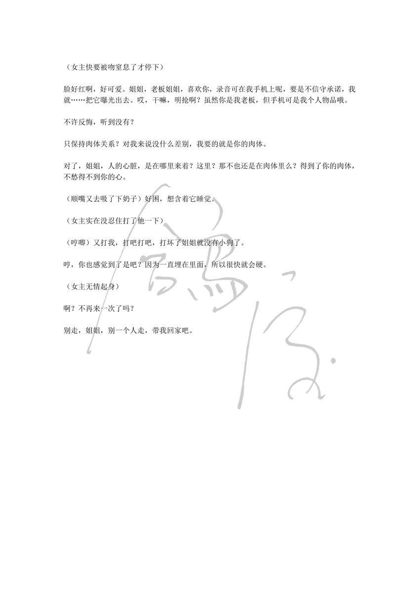 geshen000's tweet photo. 女性向音声台本：《意外之后2》
状态：单主定制商用
关键词：身份互换、前影帝、足交、男主自慰、多种体位、诱导喷尿
本贴为P5-P7
#女性向 #台本 #男喘 #自慰 #喷尿 #足交 https://t.co/bxU0G8F7eI