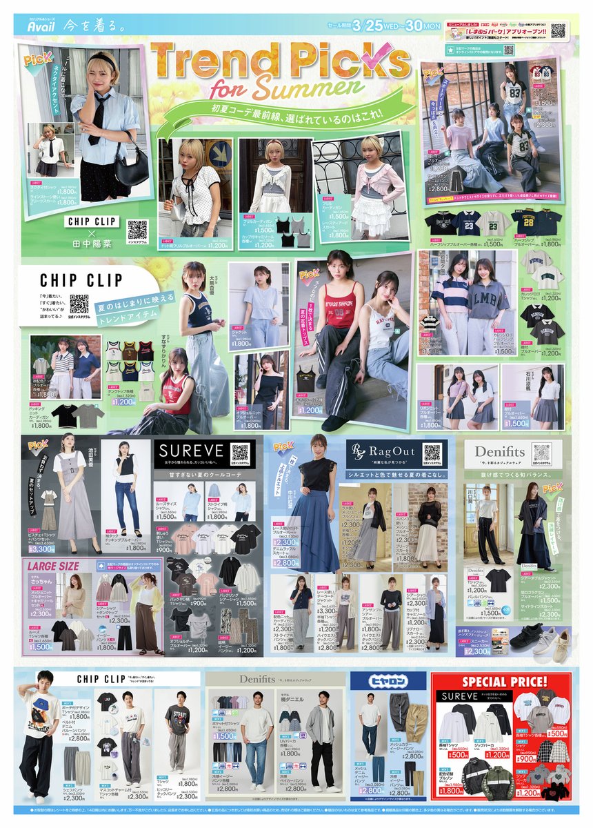 アベイル@しまむらグループ tweet media