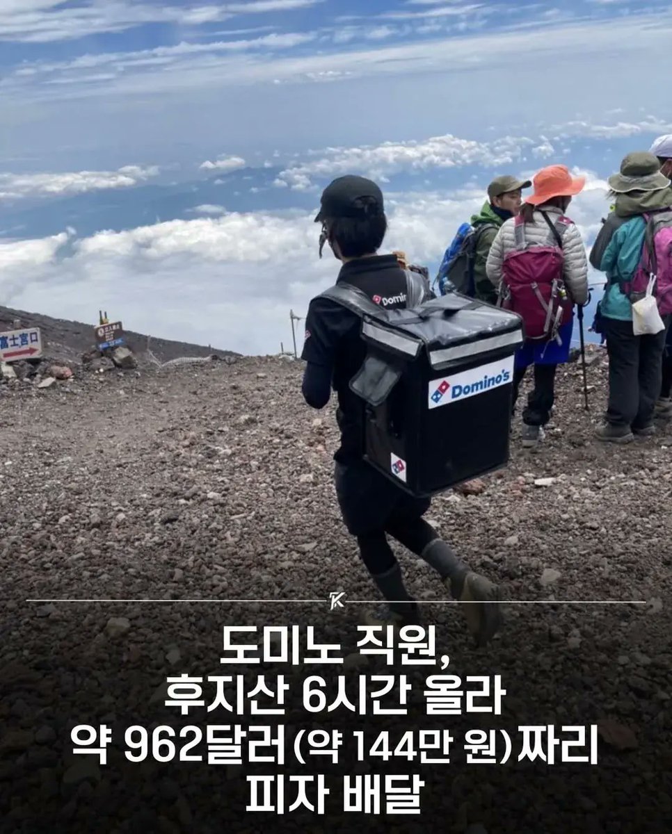 도미노 후지산 배달