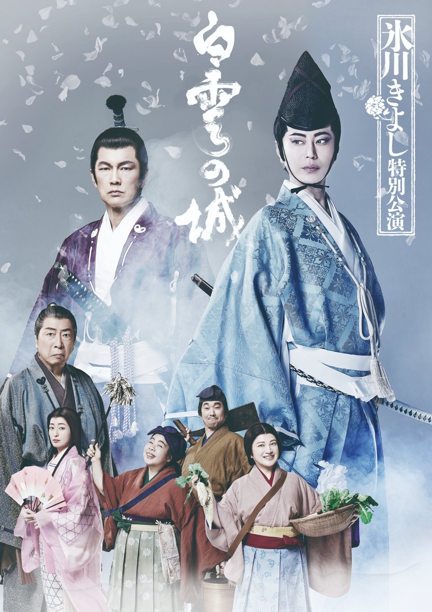 氷川きよし特別公演【期間限定公式】 tweet media