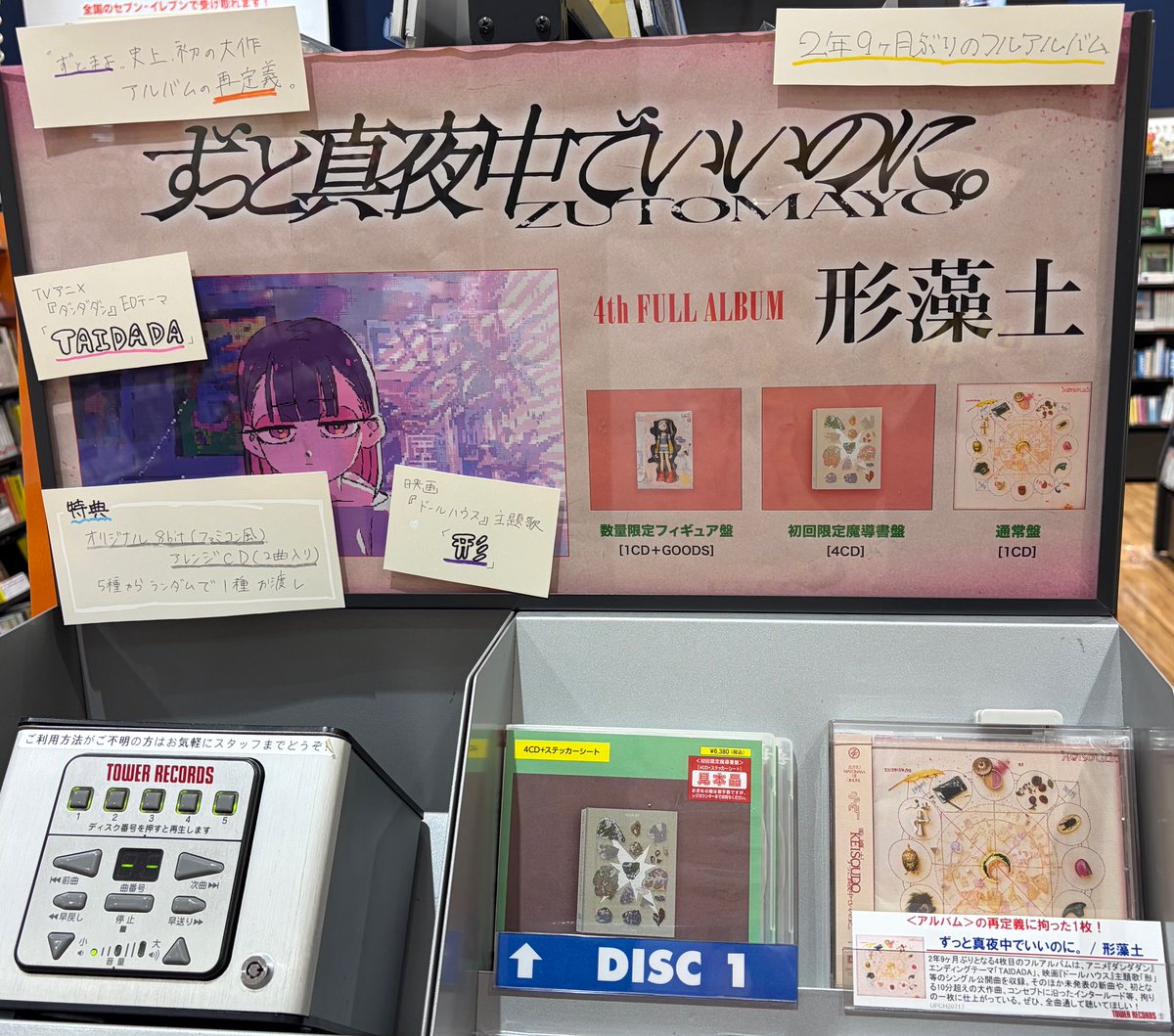 ずっと真夜中でいいのに。】 2年9ヶ月ぶり4thフルアルバム 『形藻土 