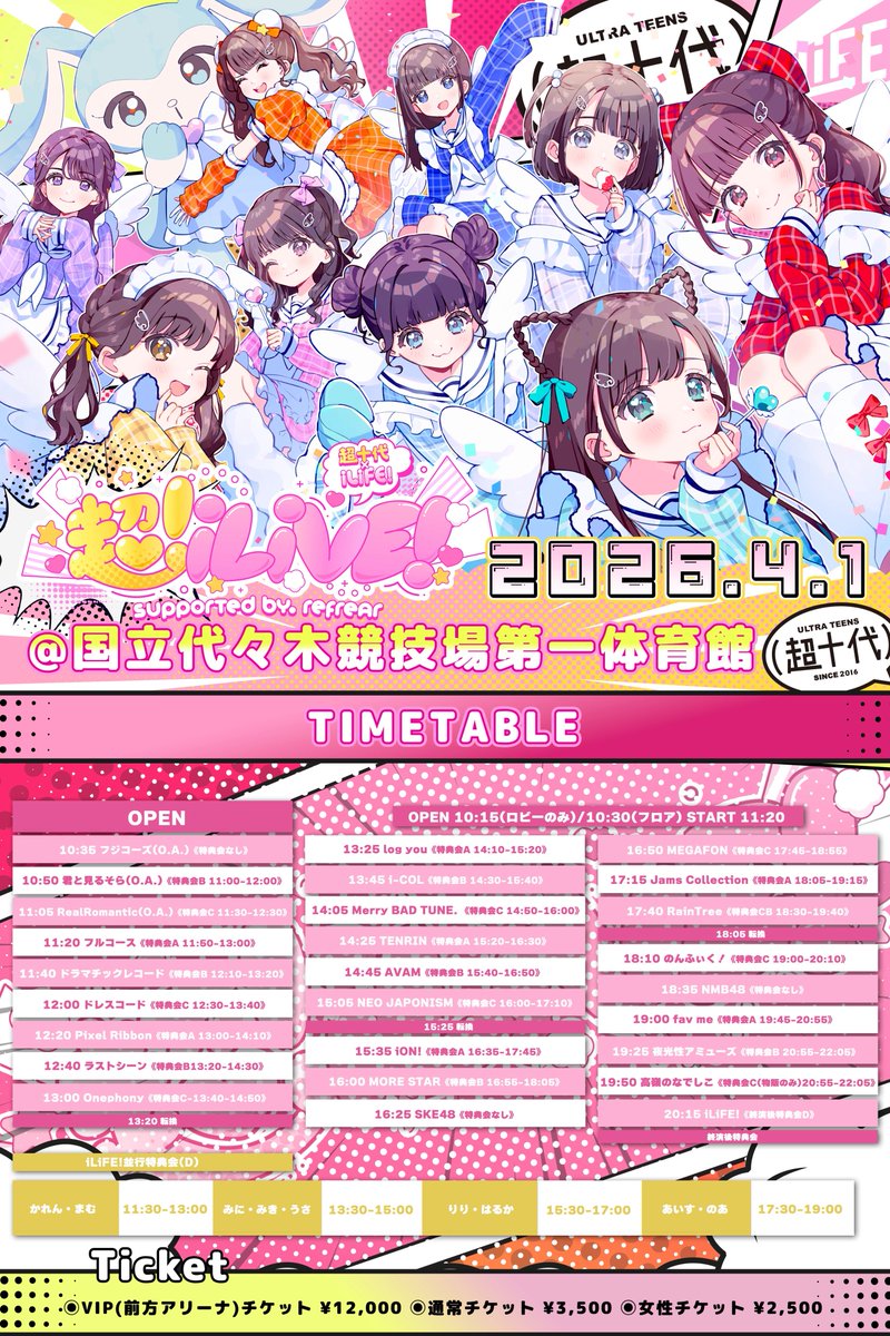 iLiVE!【アイライブ】 tweet media