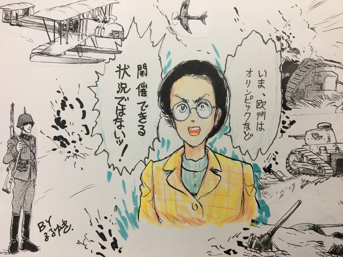 フジコが「パリに咲くエトワール」の序盤で来て暮らすうち始まった第一次世界大戦は大河「いだてん」で二階堂トクヨ女史が言っていたとおり大変な状況で、領事館の矢島さんが心配して訪れるのも無理はない。
しかも先ほど書いたようにアパルトマンを安部屋に引越してよく頑張るなぁ…
えらいぞフジコ。
