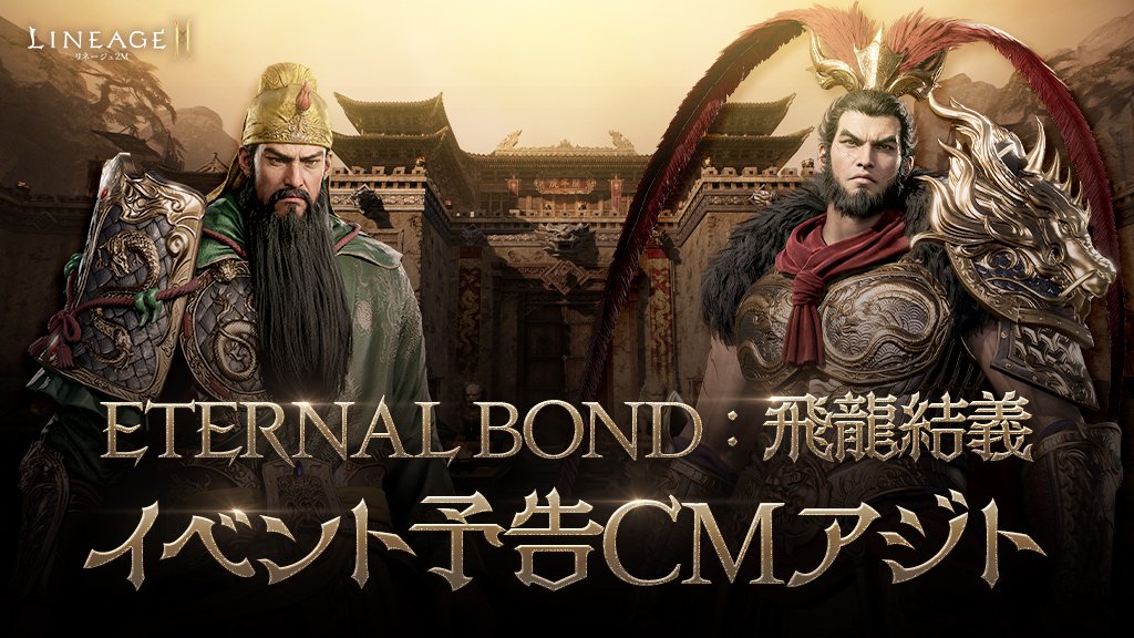 リネージュ2M 公式 tweet media