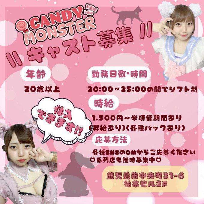 CANDY_X_MONSTER's tweet photo. 3月24日(火)🍭
 #CANDYMONSTER OPENしてます♡

🎀出勤キャスト 🎀
20-25時
みらいっぴ🎀(@mirai917_ )

みらいっぴ出勤も残り3回になりました🥲
まだまだ会いたい人たくさんいるよ〜！！
雨が降ってますが会いに来てくれると嬉しいです😭💖

#鹿児島 #コンセプトバー https://t.co/DpUqLKQijx