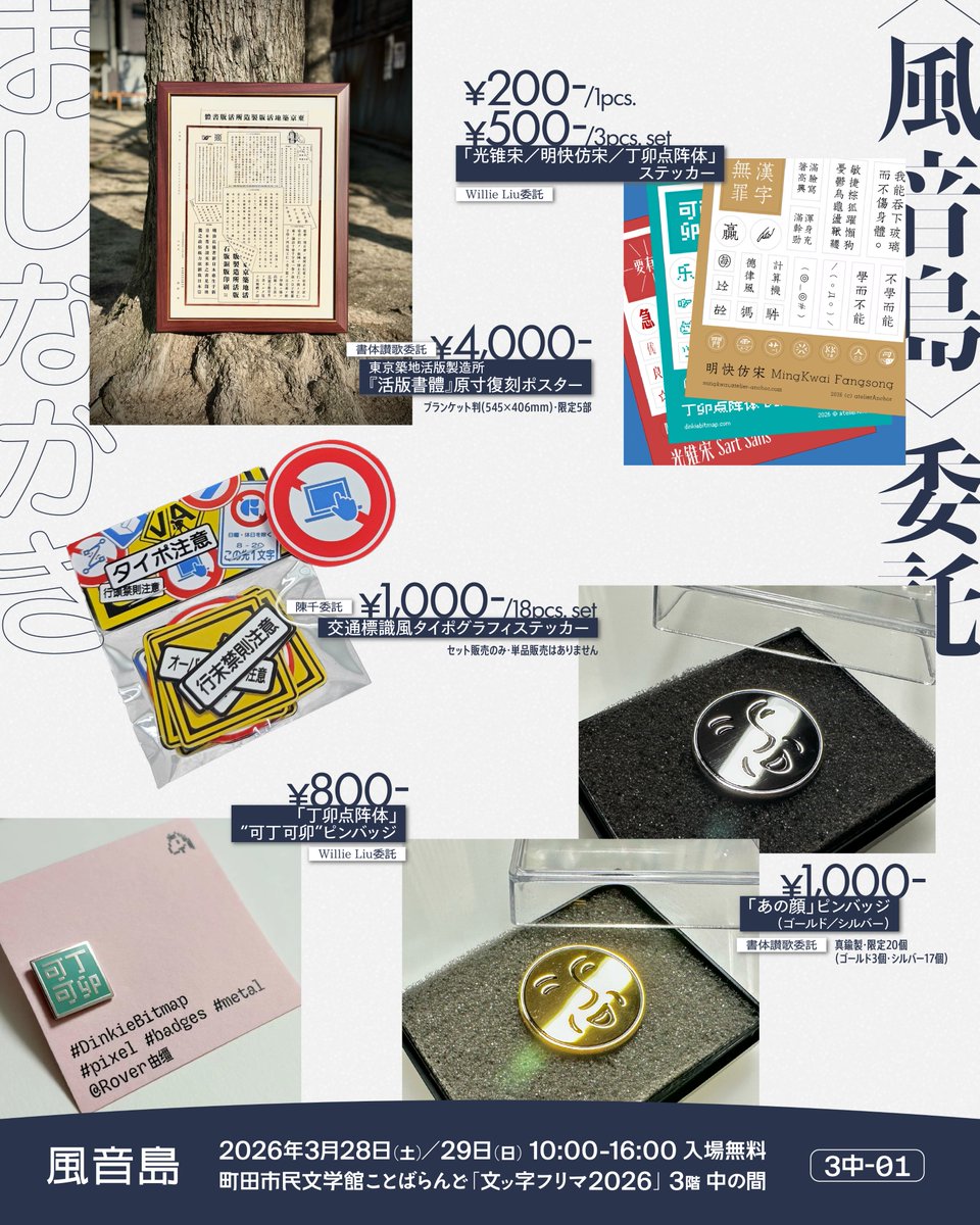 kohakuno｜風音島 3/28-29 文ッ字フリマ 3中01 tweet media