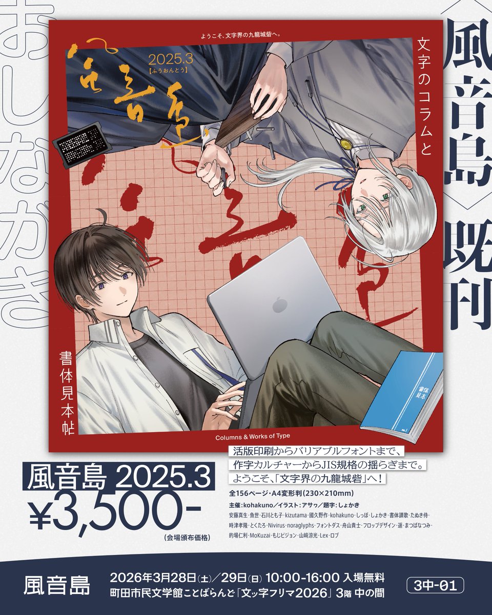 kohakuno｜風音島 3/28-29 文ッ字フリマ 3中01 tweet media