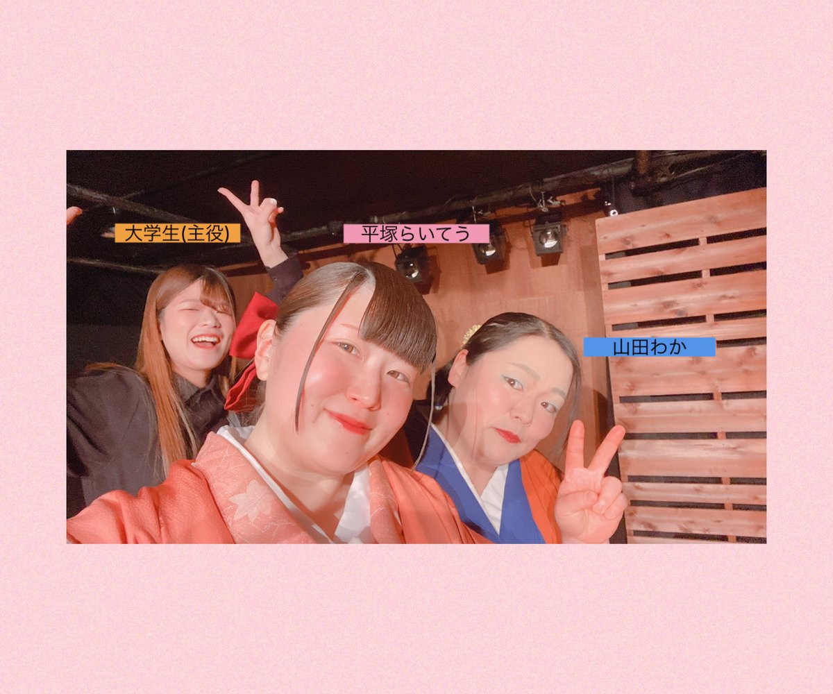 watanumaru's tweet photo. #晶子からあなたへ  
本番､劇中の自撮り写真(アドリブ)🤳
山田わか役チェリーさん(@cherry_DAMI )と、

そして､いつの間にか、
隙を見て自然に入って来るようになってた
主役の木原みいちゃん(@kihara_mii0612 )🧸笑

楽しかったな〜ん👘🎀 https://t.co/D8Y6Mm5xhW