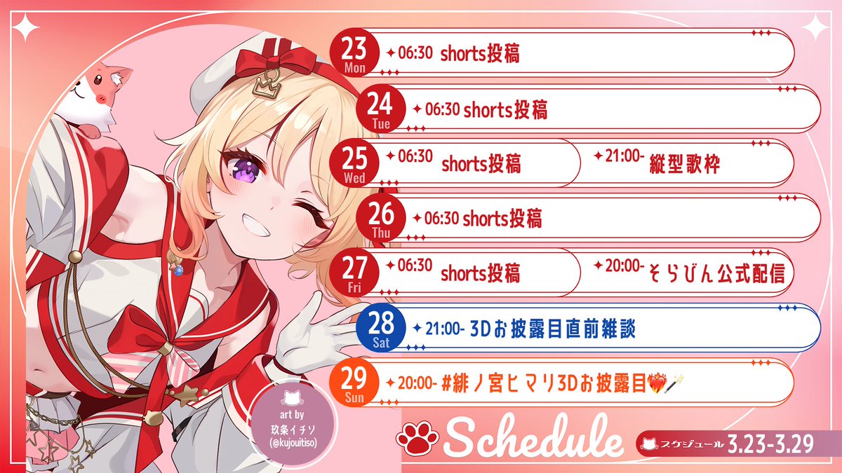 緋ノ宮ヒマリ❤️‍🔥🪄 tweet media