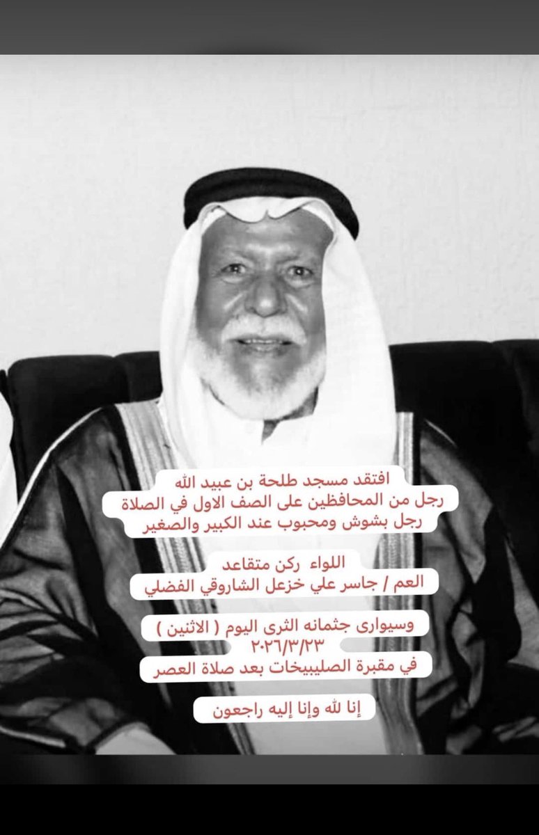 خالد رشدان الجلّيل البذالي tweet media