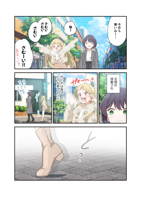 超かぐや姫!
「さむいひ」 (1/2)
ED後のお話。 