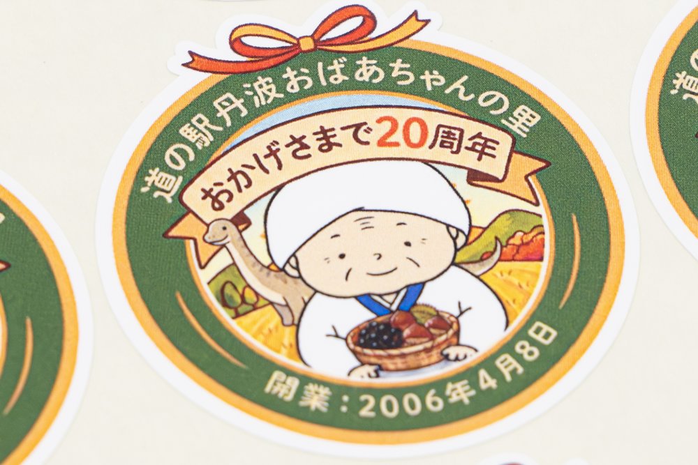 道の駅　丹波おばあちゃんの里【公式】 tweet media