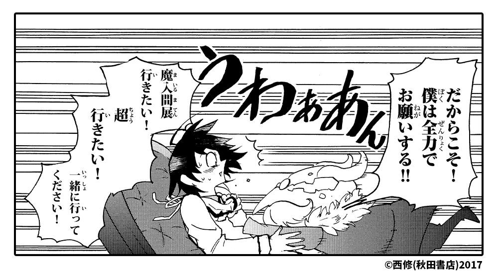 魔入りました!入間くん展~魔界へようこそ!~【公式】 tweet media