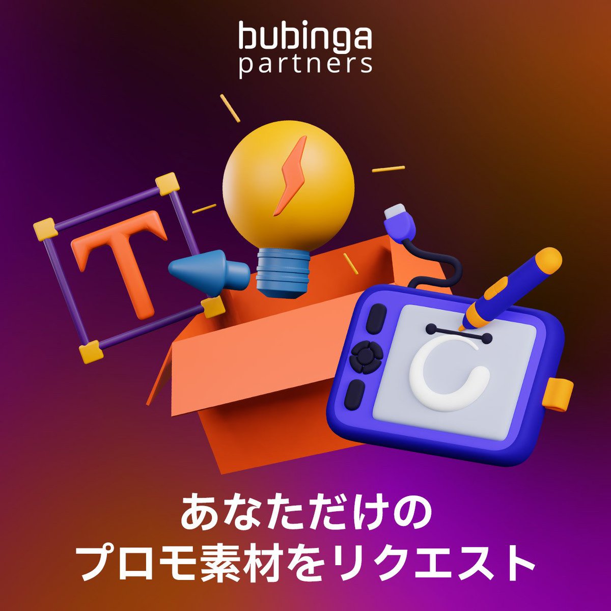 Bubinga Partners｜公式アフィリエイト tweet media