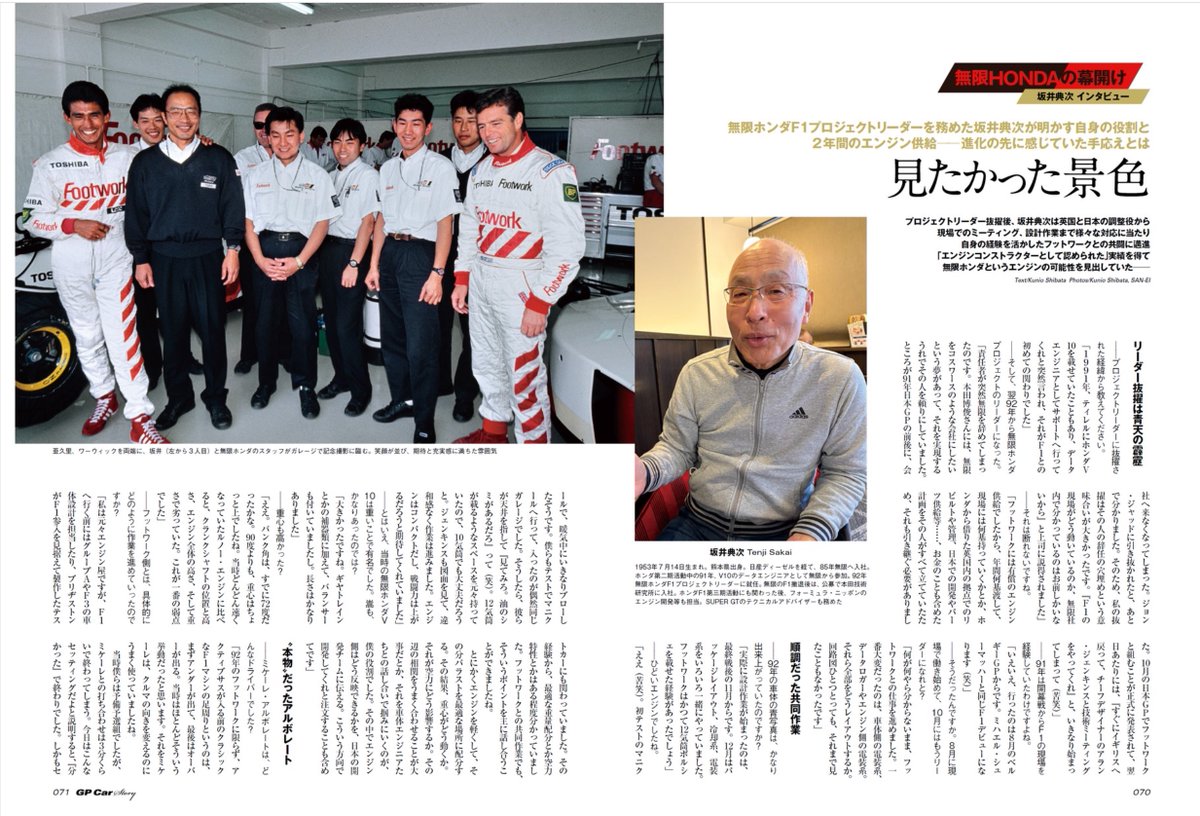 GP Car Story tweet media