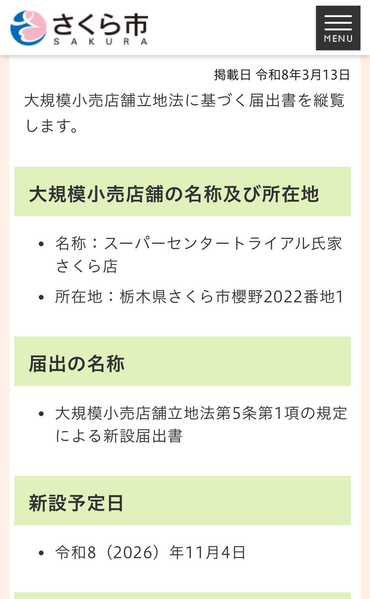 nmaiyasan's tweet photo. 2026年11月4日新設予定！

スーパーセンタートライアル氏家さくら店
栃木県さくら市櫻野2022番地1

さくら市総合公園から車で１分のところに
あのトライアルがやってくるぞおおおお！！！！！ https://t.co/4DZ7npcdte