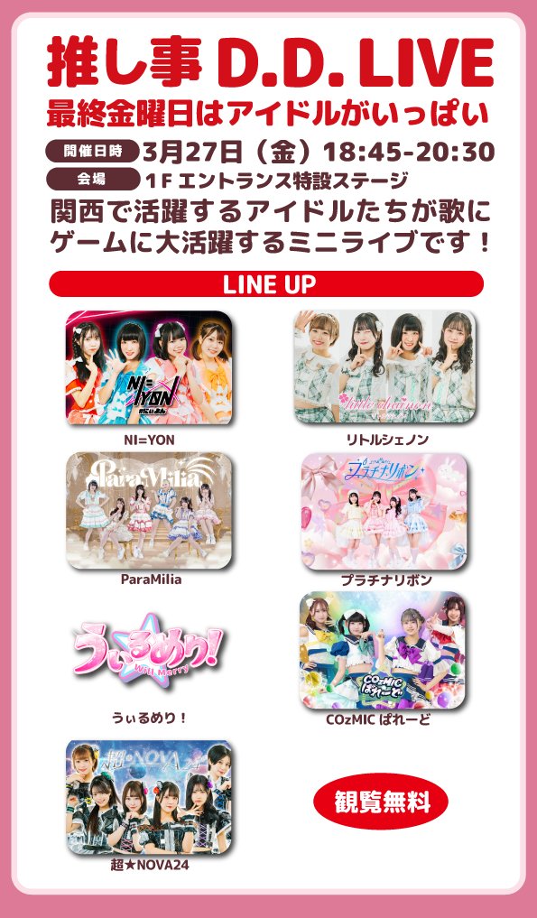 推し事ライブ tweet media