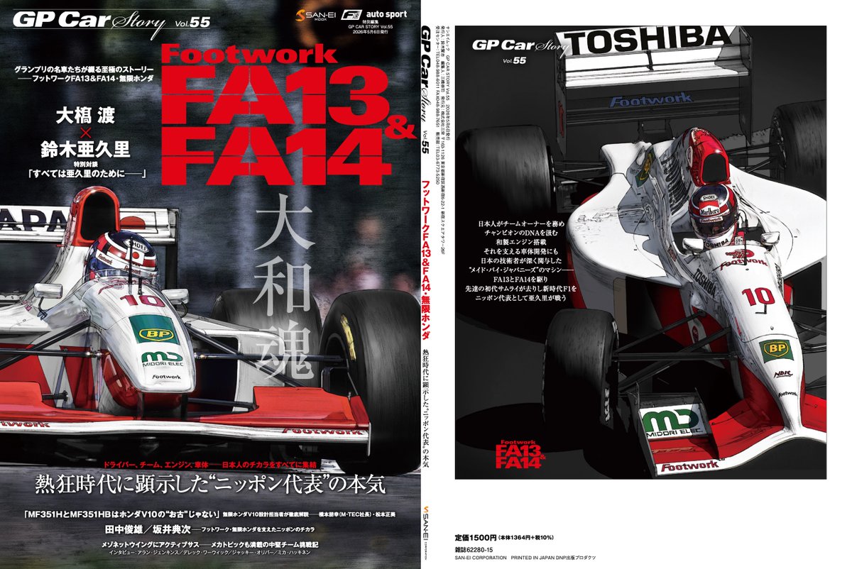 GP Car Story tweet media