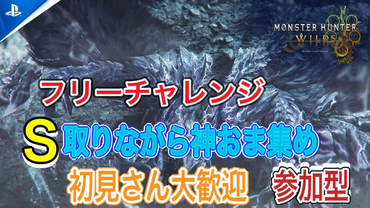 MUSOUgames's tweet photo. 【MHWilds参加型】 　 モンハンワイルズ 　フリーチャレンジクエストやお守り集め、★10ゾ・シア、歴戦王周回、　初心者さん 初見さん リス... https://t.co/xLXk6TRZw5 @YouTubeより

#モンハンワイルズ　#モンハンワイルズフレンド募集  #モンハンワイルズ参加型 https://t.co/sC6j6qrOhd