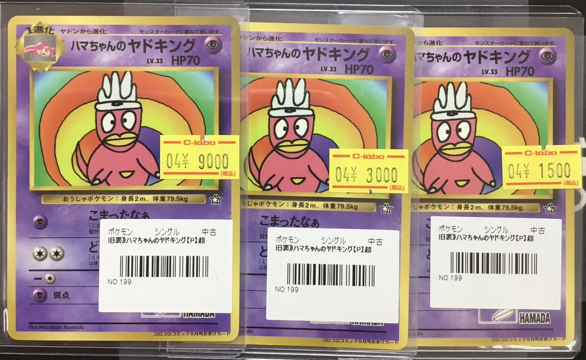 ポケモンカード 入荷情報】 ハマちゃんのヤドキング 入荷いたしました