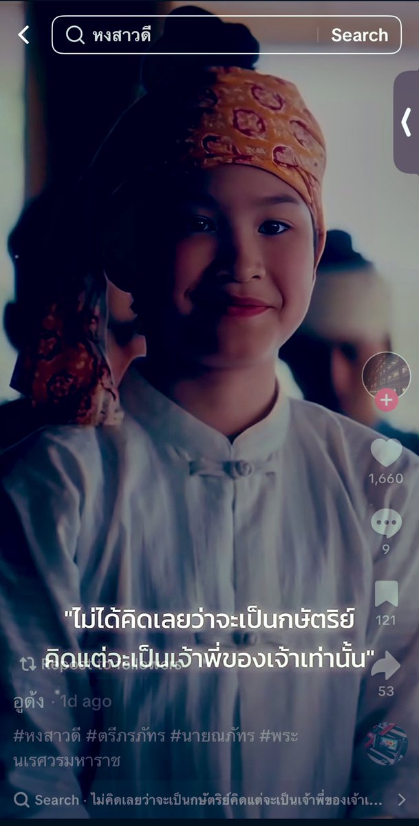 สาววายเอาวรรคนี้มาชงจิ้นงั้นหรอ เอาจริงหรอ🫢😀 วงวารเจ้าพี่นะเพคะ #หงสาวดี