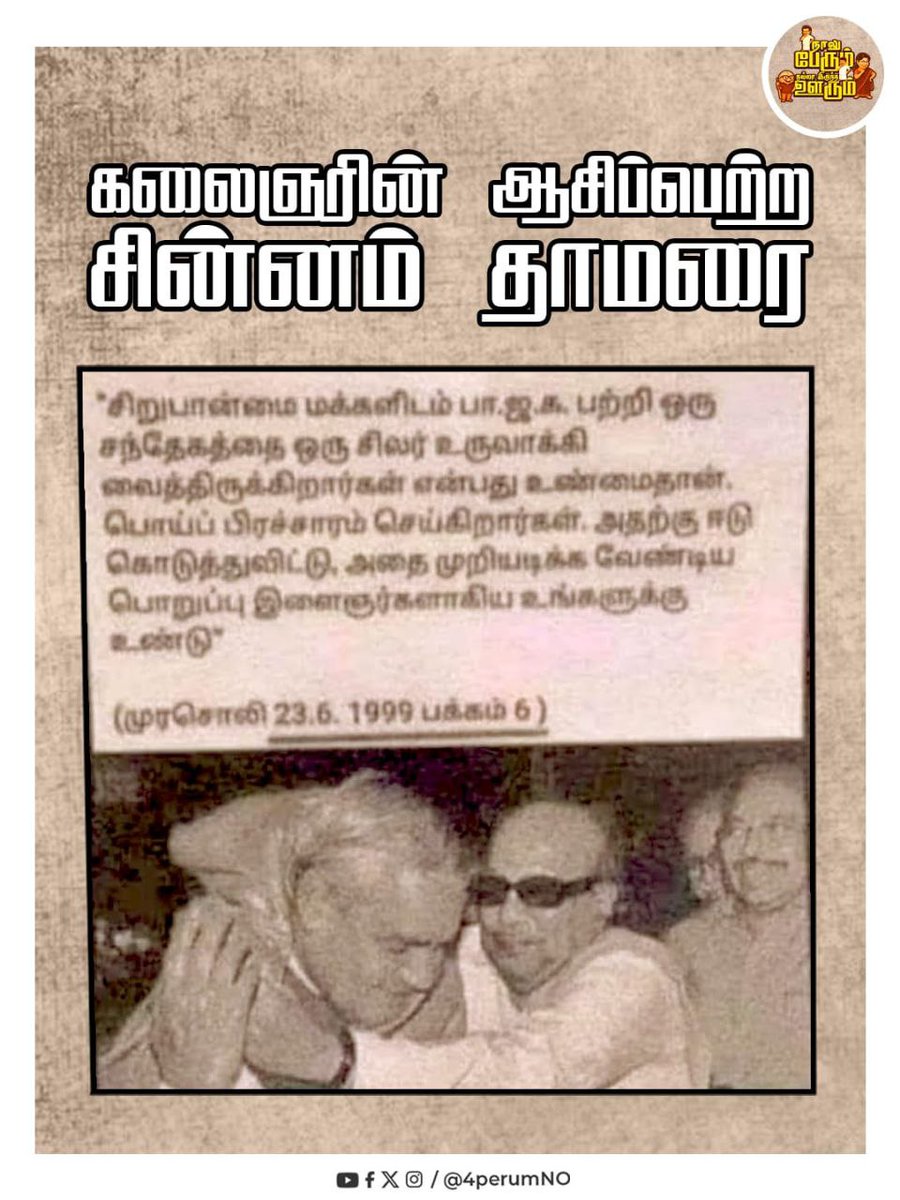 Naalu Perum Nalla Irundha Oorum tweet media