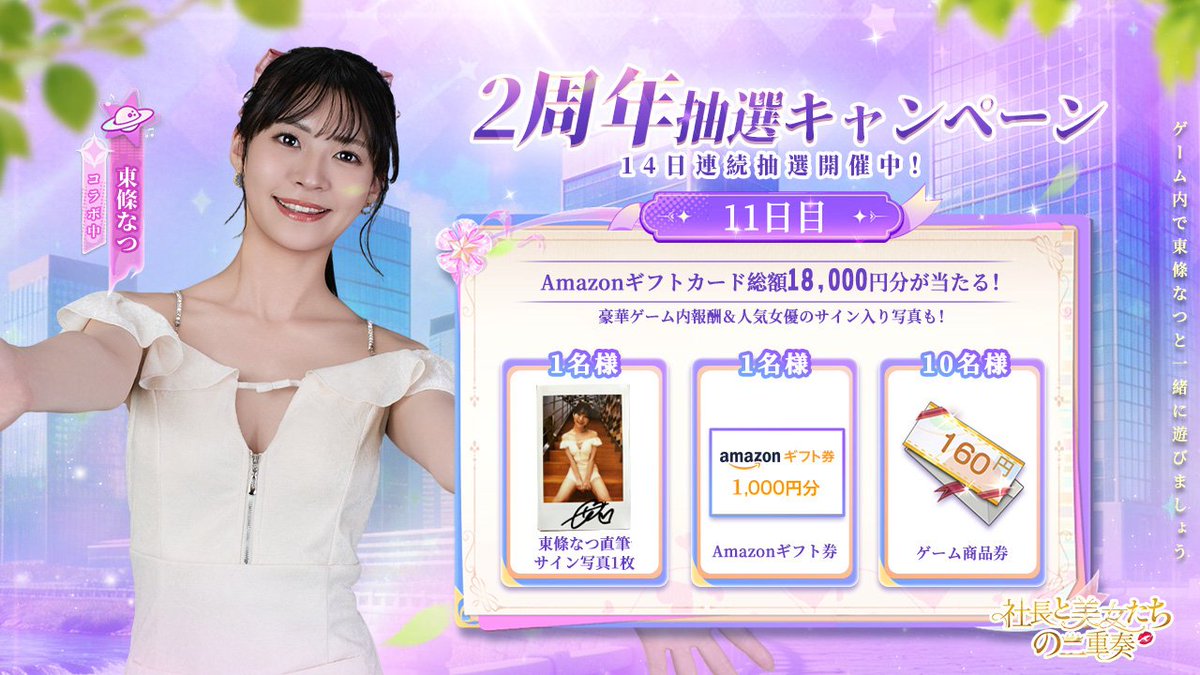 【公式】社長と美女たちの二重奏 tweet media