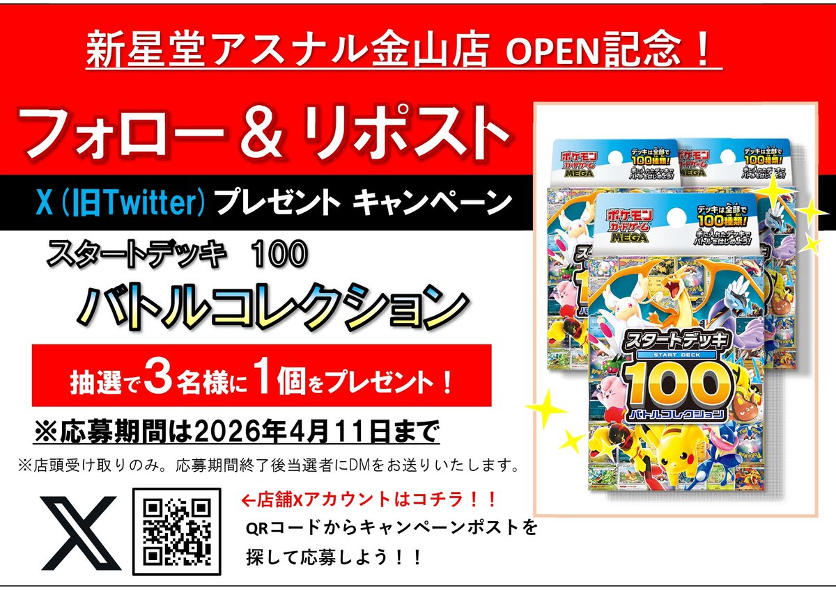 新星堂 アスナル金山店 tweet media