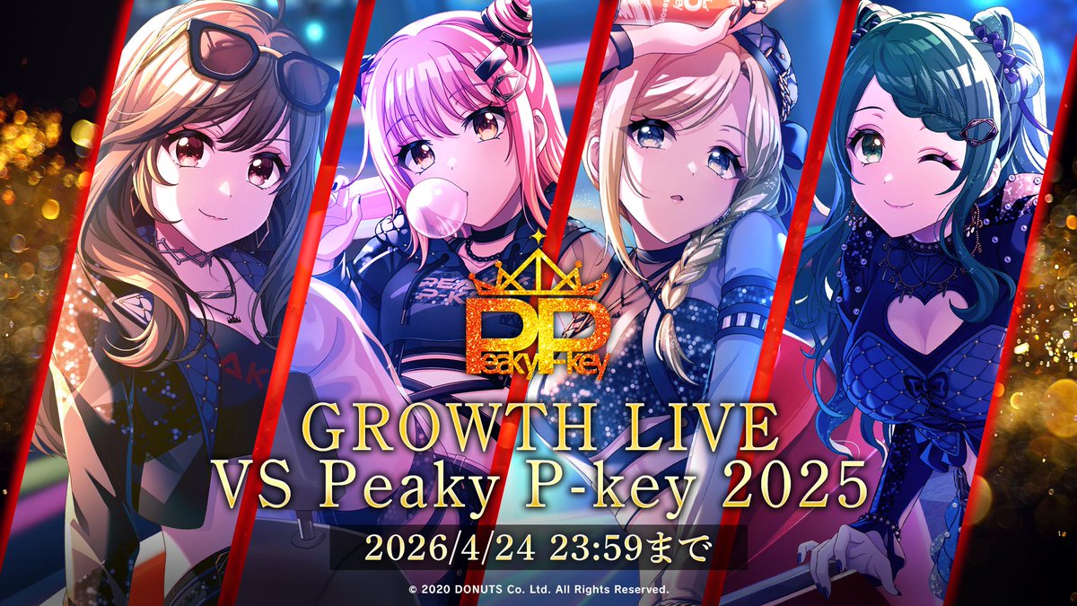 👑グロースライブ「VS Peaky P-key 2025」👑 終了まであと1ヵ月