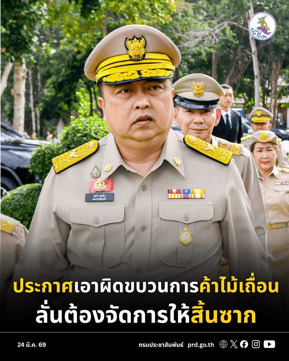 PRD กรมประชาสัมพันธ์ tweet media