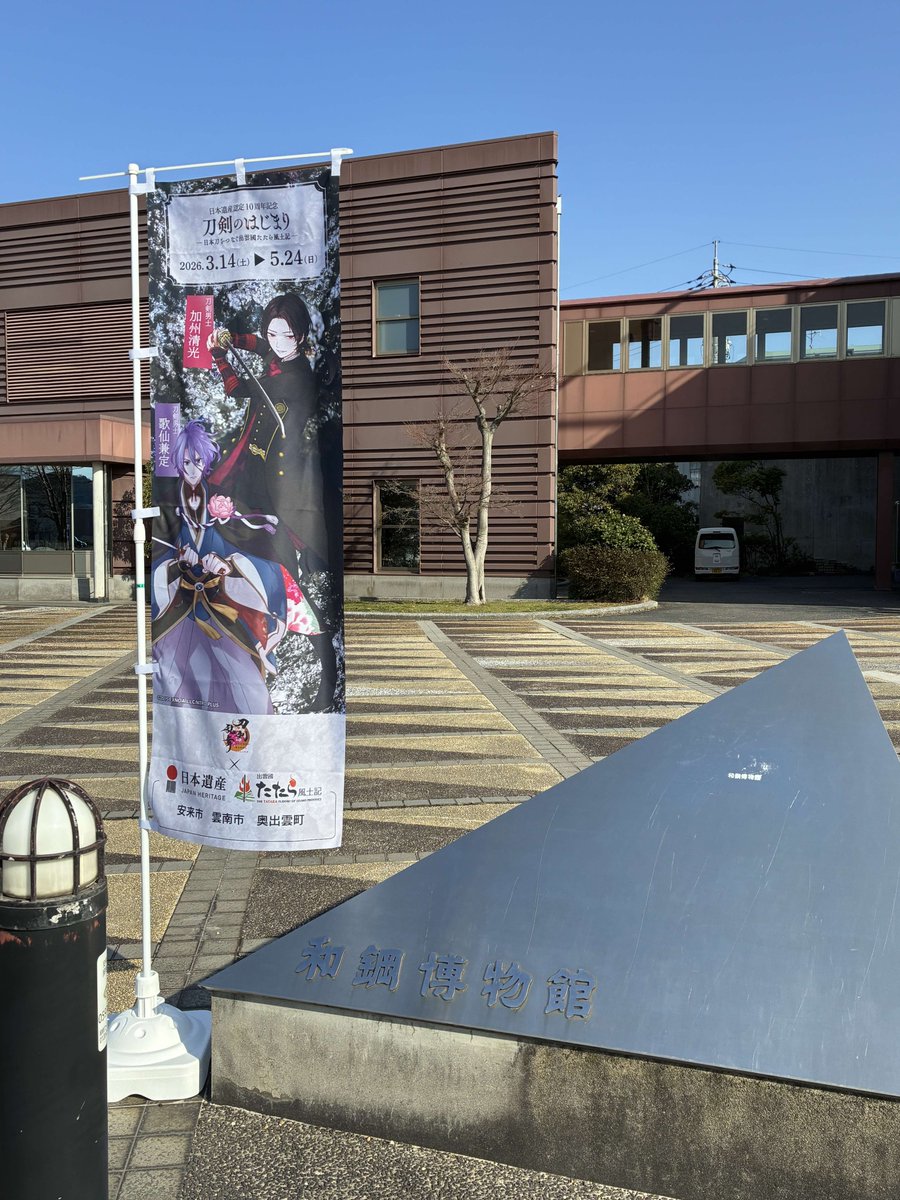 出雲國たたら風土記 tweet media