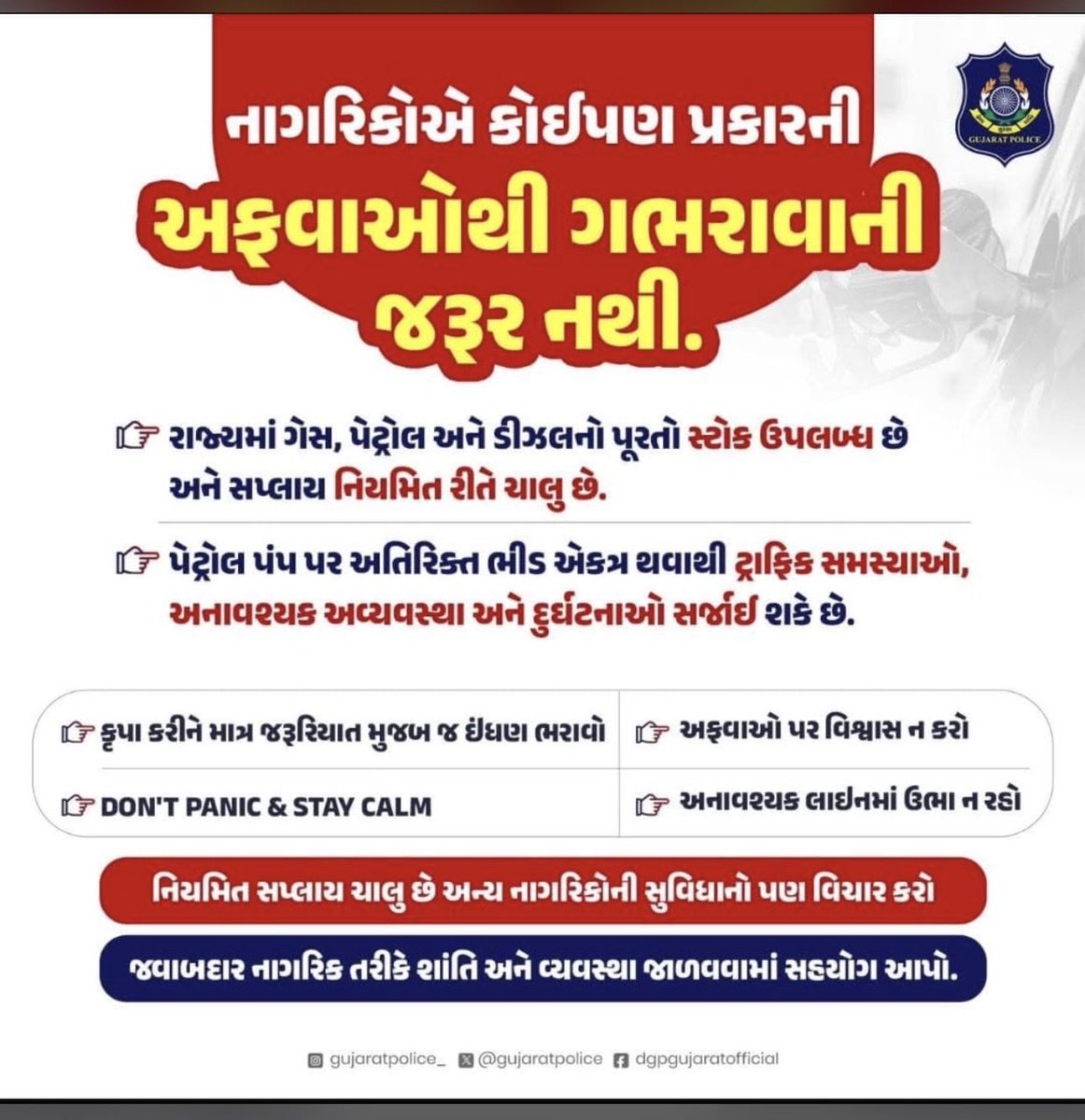 અફવાહો થી દૂર રહેવા અપીલ 
<a href="/CMofGujarat/">CM of Gujarat</a> <a href="/dgpgujarat/">DGP Gujarat</a> <a href="/SPWestKutch/">SP West Kutch</a>
