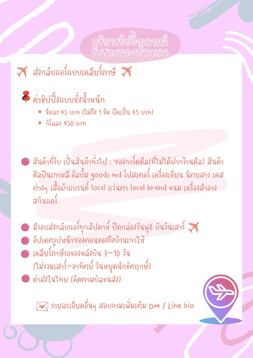 𝒄𝒓𝒖𝒔𝒉 ♡ ดีลการ์ด ชิปปิ้งเกาหลี 🇰🇷 tweet media