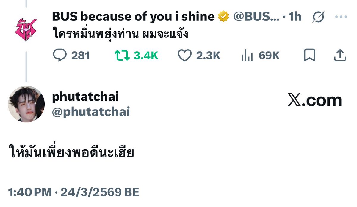 พยุ่งเพี่ยงมีจริง