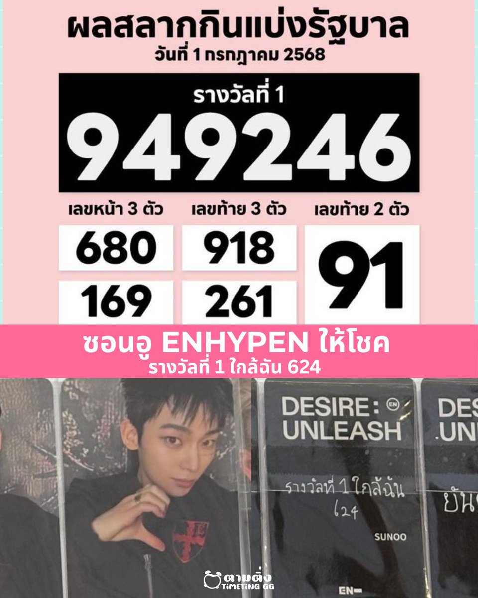 นอกจากสิทธิ์ไซน์และคาเฟ่แล้ว นี่คืออีกสิ่งที่คาดหวัง ต่อให้ไม่ได้ไซน์อย่างน้อยก้ขอให้พี่ถูกหวยนะลูก