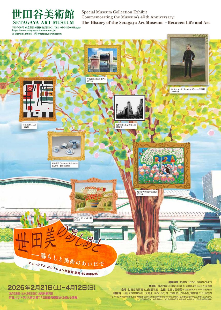 世田谷美術館 tweet media