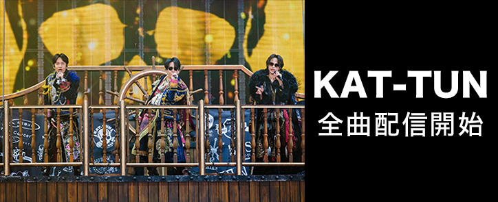 auスマートパスプレミアムミュージック tweet media