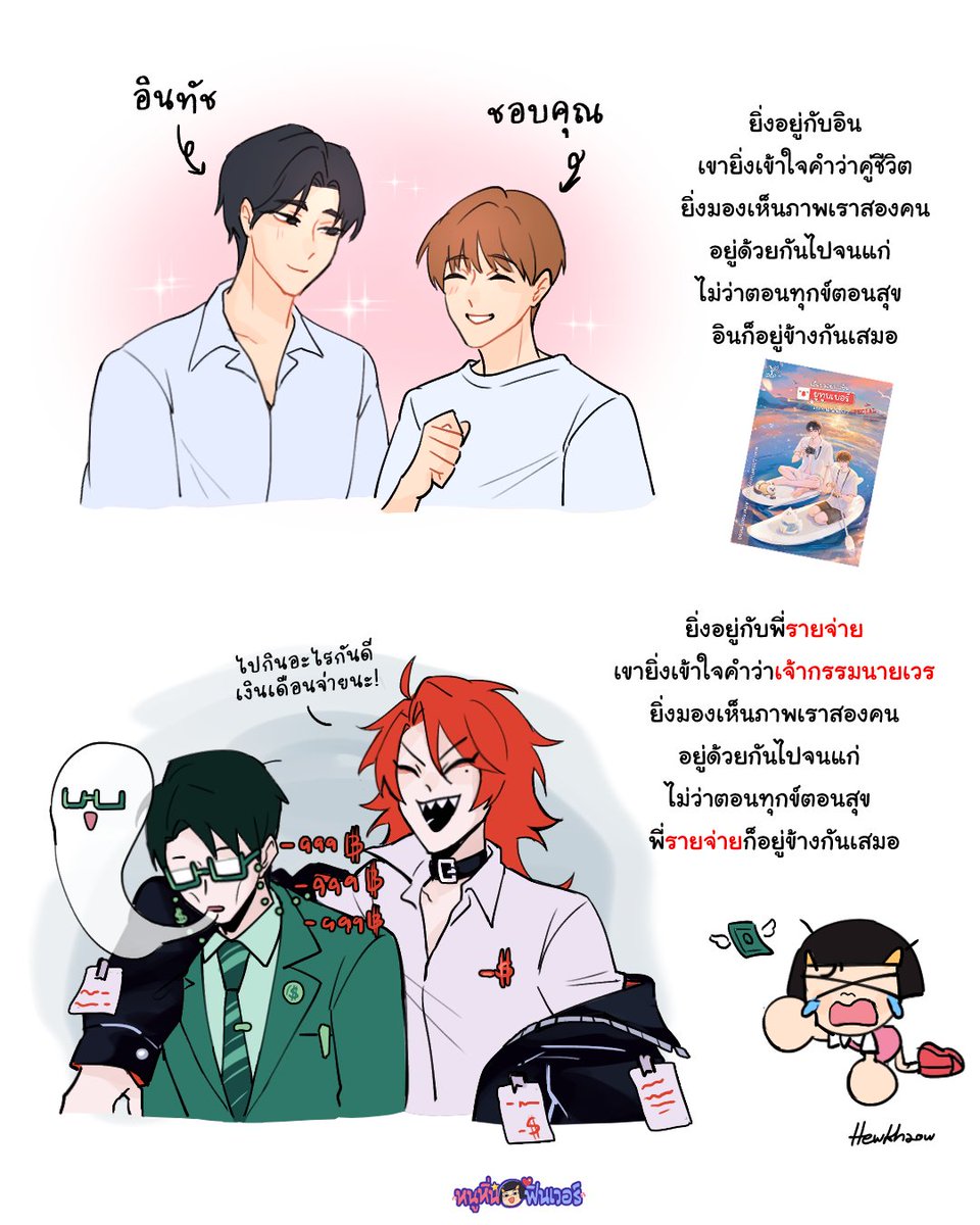 หนูหิ่น Noo-Hin tweet media