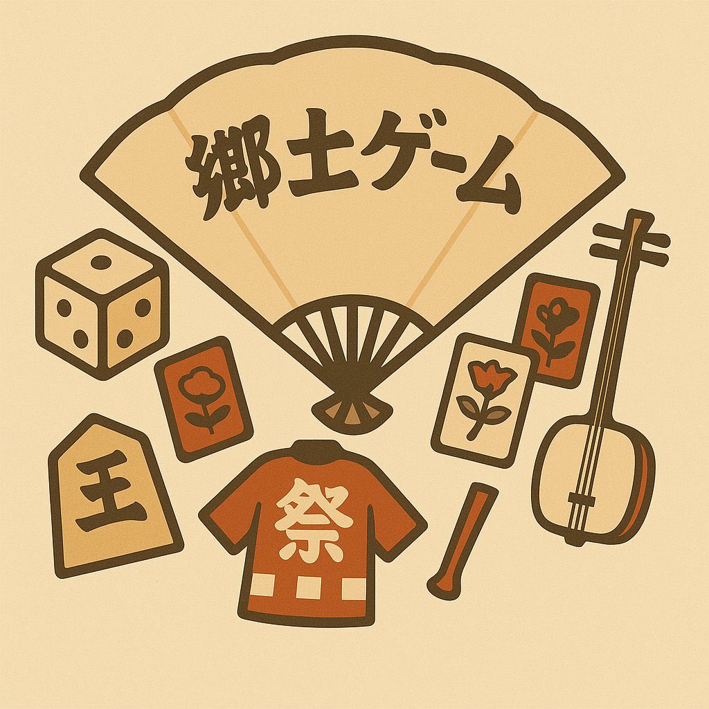 たかひ老（たかひろう）【ボードゲームコーディネーター】 tweet media