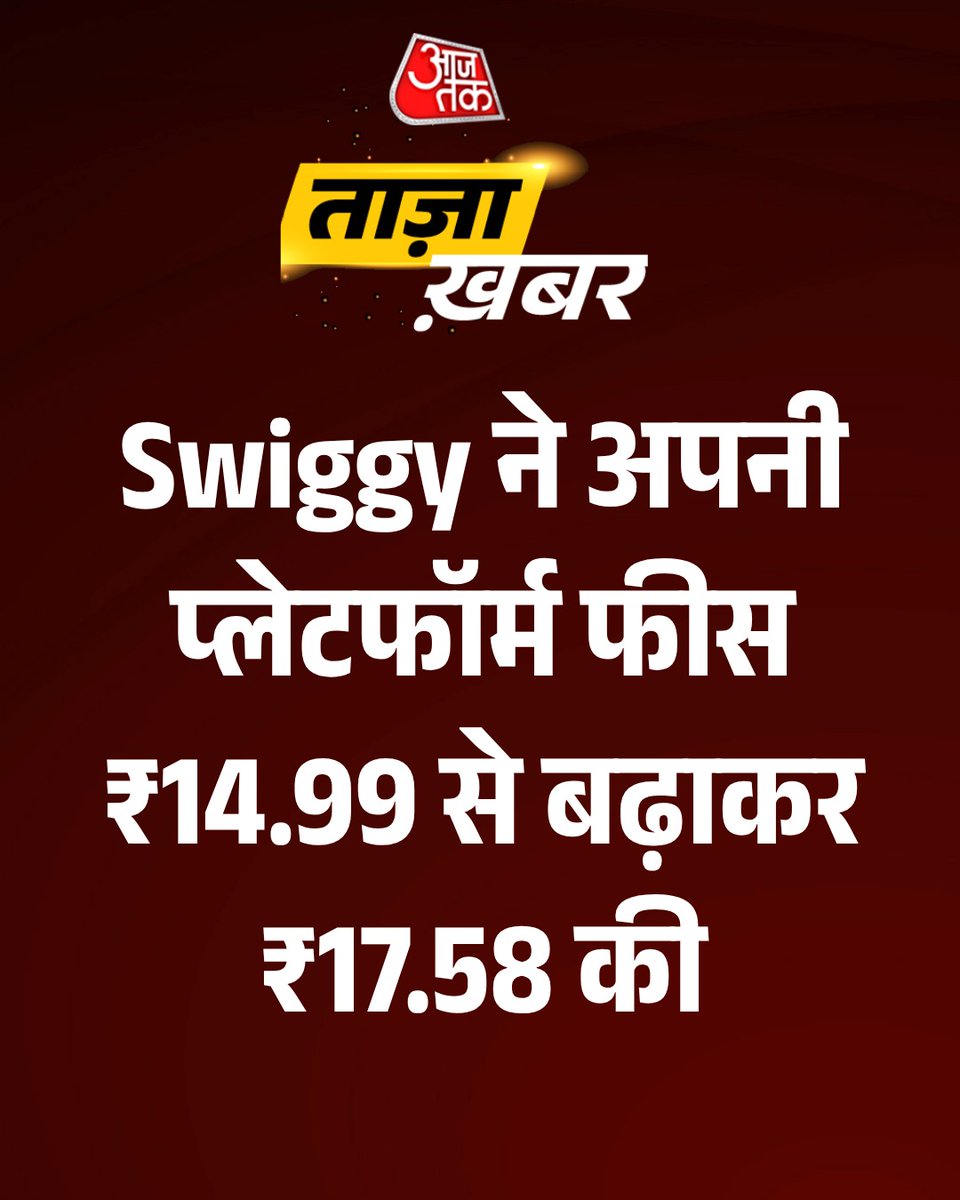 aajtak's tweet image. #BreakingNews | Swiggy ने अपनी प्लेटफॉर्म फीस ₹14.99 से बढ़ाकर ₹17.58 की

#Swiggy #PlatformFee #ATCard #AajTakSocial