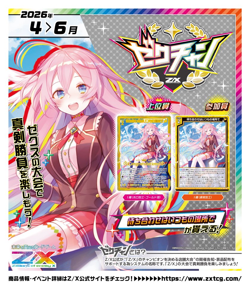 Z/X（ゼクス）公式アカウント tweet media