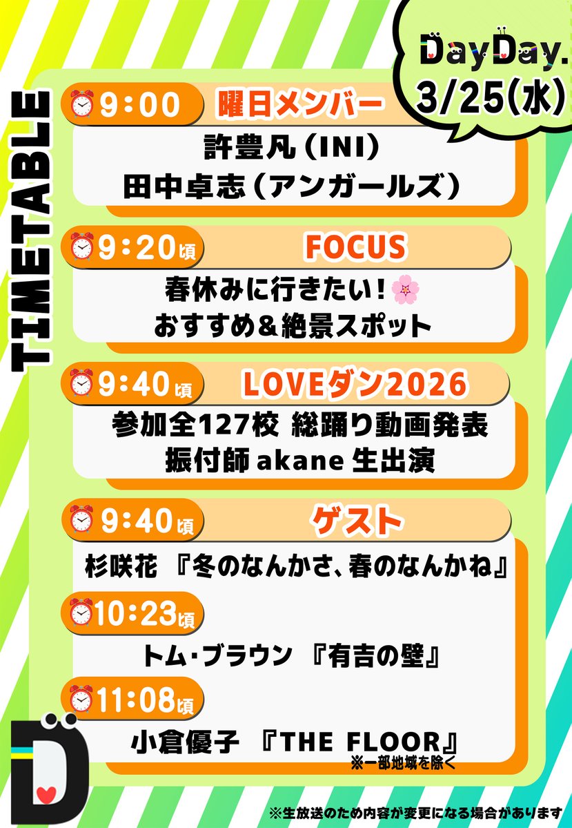 DayDay.【日テレ公式】 tweet media