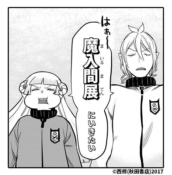 魔入りました!入間くん展~魔界へようこそ!~【公式】 tweet media