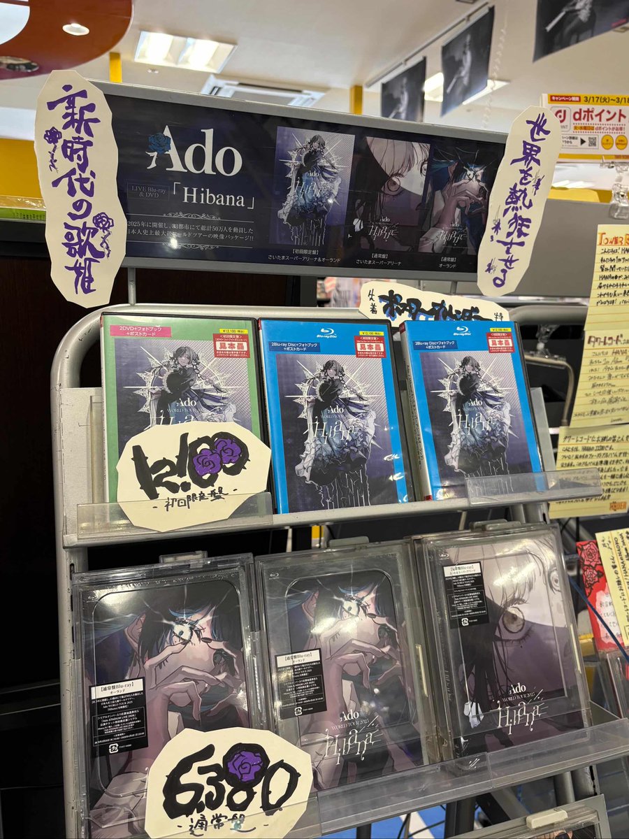 Ado 】 LIVE Blu-ray & DVD 『Ado WORLD TOUR 2025”Hibana”』 入荷