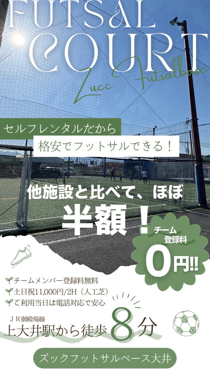ズックフットサルベース大井
zucc.co.jp/ooi/