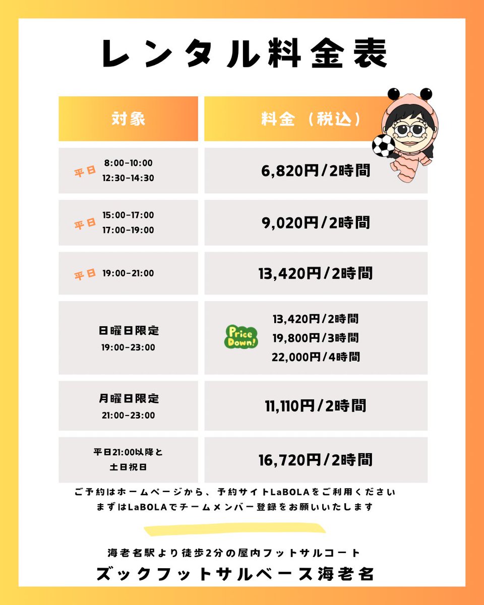 ズックフットサルベース海老名
zucc.co.jp/ebina/