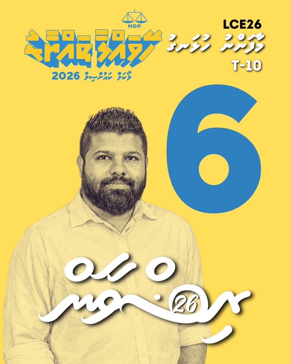 ވަކި ފަންތިއަކަށް ، ވަކި ގިންތިއަކަށް ނުބަލާ ތަފާތުކުރުމެއްނެތި، ހަމަހަމަ ކަމާއި އިންސާފުވެރިކަމާއި އެކު ޚިދުމަތް ކުރުމަށް.
 
#މިފަހަރު ރިޟްވާން! ✅
#ކެނޑިޑޭޓް ނަމްބަރު 6 ✅
#މާފަންނު  ހުޅަނގު T10