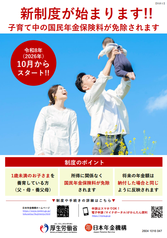 takamiMIYATAKE's tweet photo. ■【改正】自営業者やフリーランスも国民年金保険料が免除になりますよ！（2026.10～）

こども未来戦略のひとつが、国民年金第１号被保険者（自営業者やフリーランス等）で、１歳未満の子どもを育てる人の国民年金保険料の免除。

2026年10月から制度開始。
「休業」は不要で子どもを育てていることが要件。
ただし、手続きが必要なので要注意！

https://t.co/cqwMAjiENp

#こども未来戦略 #国民年金保険料 #免除 #育児期間