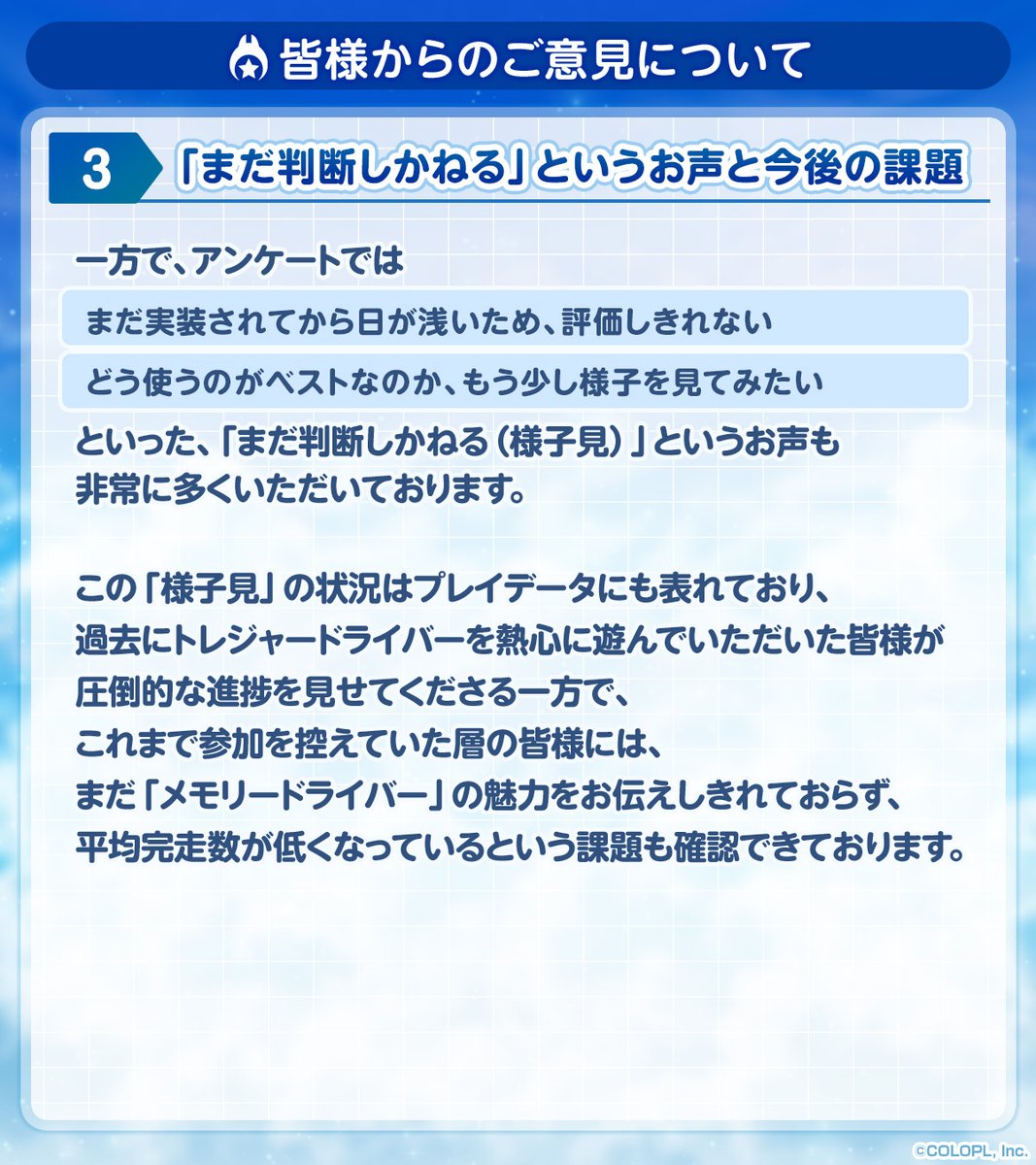 開発チームから 運営レターが届いたにゃ( ・`ω