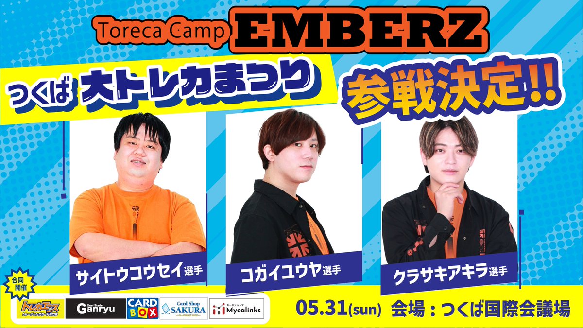 BA_DTTTA's tweet photo. 🎉 参戦告知 🎉

5月31日（日）
���[つくば大トレカまつり]

チーム名：Torece Camp EMBERZ
選手名：サイトウ　コウセイ　選手（@cwpokeca）
　　　　コガイ　ユウヤ　選手（@reimin314）
　　　　クラサキ　アキラ　選手（@pokepongkura）
ぜひ応援よろしくお願いします！ https://t.co/tVM0QvWTiW